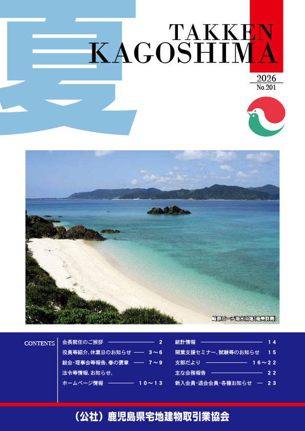 鹿児島宅建協会 広報誌2026年7月号